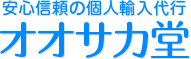 個人輸入代行オオサカ堂